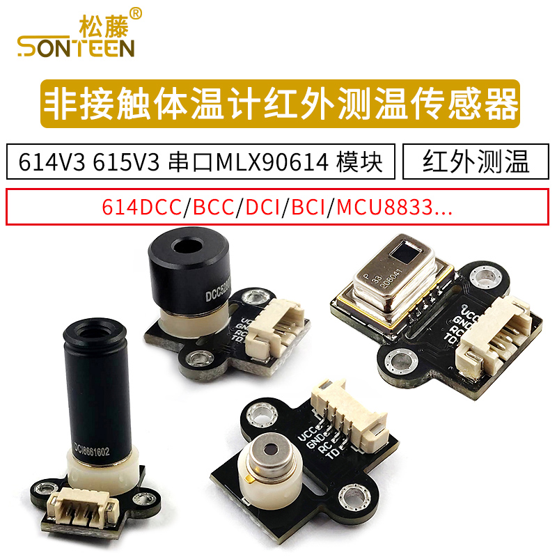 红外测温传感器非接触体温计