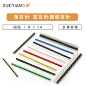 2.00间距1 单排针双排针圆铜排针2.54MM 1.27 40P直针插计弯针pin