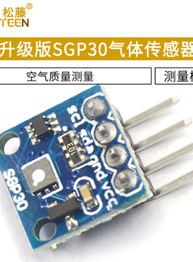 升级版SGP30气体传感器模块TVOC/eCO2 二氧化碳测量空气质量甲醛