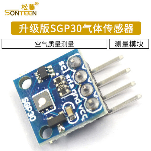 升级版SGP30气体传感器模块TVOC/eCO2 二氧化碳测量空气质量甲醛