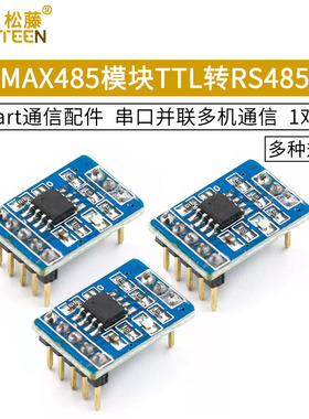 MAX3485/MAX3485/MAX13487模块串口TTL转RS485 单向双向通讯收发