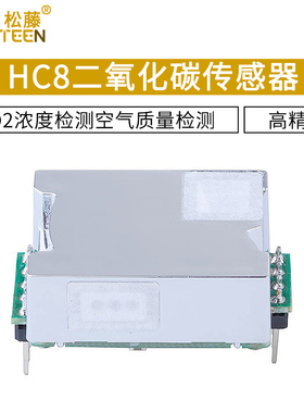 数字式CO2浓度检测空气质量检测 HC8通用二氧化碳传感器