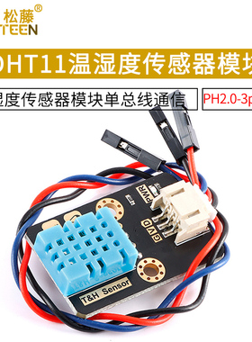 T&H Sensor DHT11温湿度传感器模块单总线通信PH2.0-3pin接口
