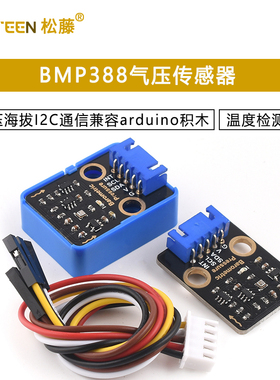 BMP388气压传感器大气压海拔温度检测模块I2C通信兼容arduino积木
