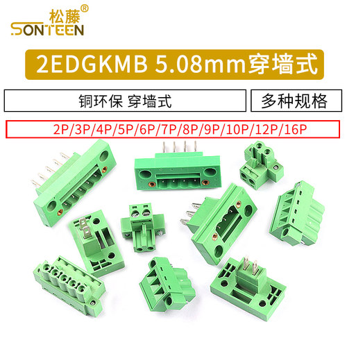 2EDGKMB 5.08mm穿墙插拔式接线端子 带螺丝固定面板2/3/4/5/8/22P
