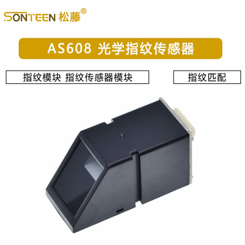 AS608 光学指纹传感器 指纹模块 指纹匹配 指纹传感器模块