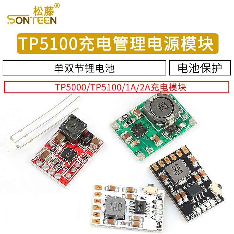 TP5100充电管理电源模块板TP5000 1A 2A兼容4.2v8.4v单双节锂电池