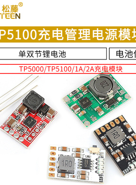 TP5100充电管理电源模块板TP5000 1A 2A兼容4.2v8.4v单双节锂电池