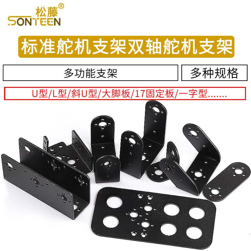 标准舵机支架双轴舵机图片
