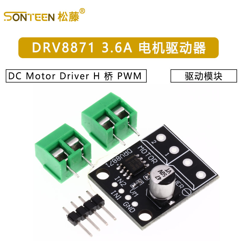 电机驱动器 DRV8871 3.6A DC Motor Driver H 桥 PWM 驱动模块