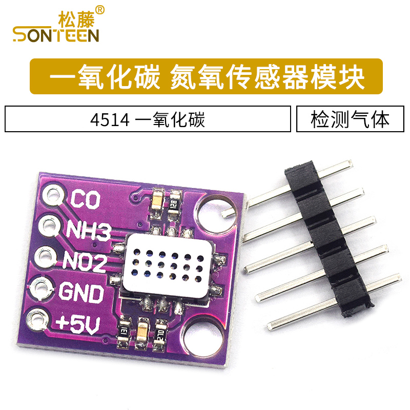 4514 一氧化碳 氮氧传感器模块 CO/NO2/H2/NH3/CH4