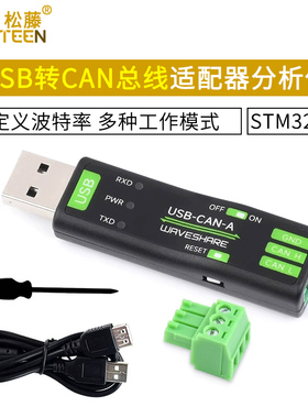 USB转CAN总线适配器分析仪模块STM32 自定义波特率 多种工作模式