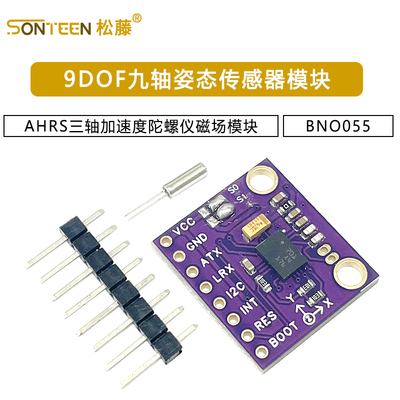 9DOF九轴姿态传感器模块BNO055 AHRS三轴加速度陀螺仪磁场模块