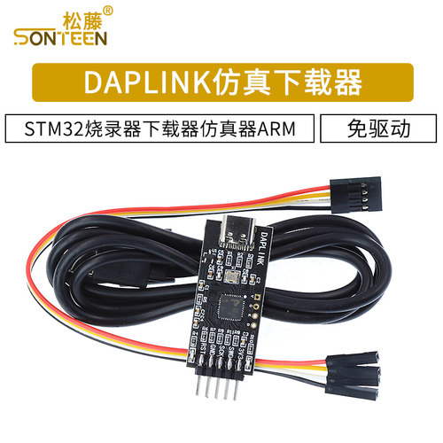 DAPLINK替代JLINK OB/STLINK STM32烧录器下载器TTL串口仿真器ARM