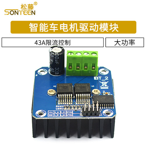 BTS7960大功率智能车电机驱动板模块 43A限流控制半导体制冷驱动