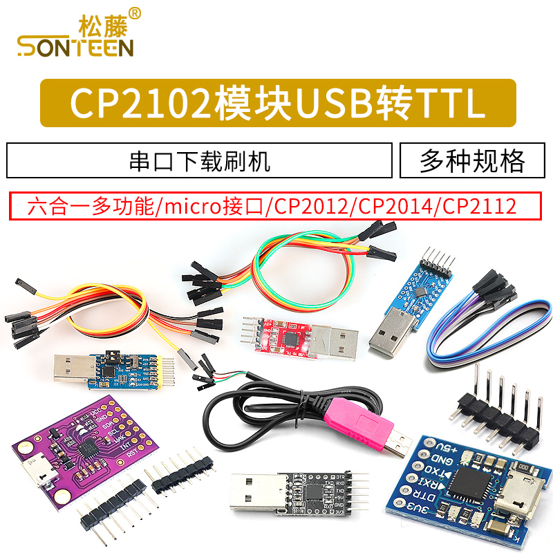 usb转ttl单片机下载刷机uart模块