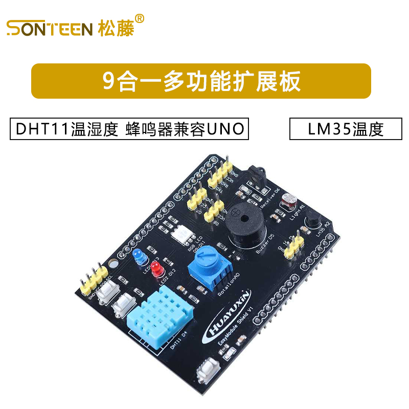 9合一多功能扩展板 DHT11温湿度 LM35温度 蜂鸣器兼容UNO