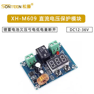 直流电压保护模块锂蓄电池欠压亏电低电量断开 M609