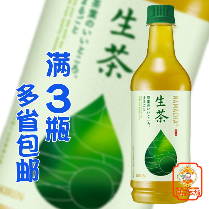 日本进口麒麟绿茶味饮料