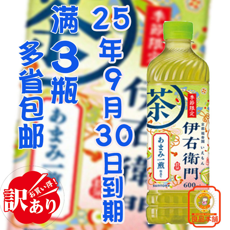 日本进口三得利伊右卫门绿茶饮料
