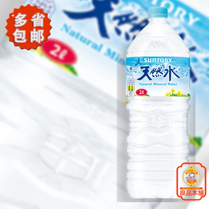 日本进口三得利饮用天然水
