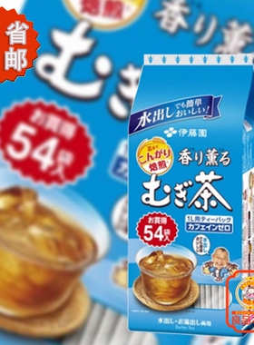 伊藤园袋泡大麦茶包 405g 日本进口冷热皆宜袋泡茶 多省包邮