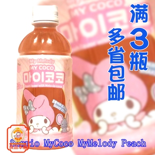 桑丽鸥联名款果味饮料 340ml 韩国进口三丽鸥 满3瓶多省包邮