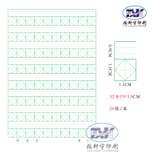 硬笔书法米田菱形十字格速练中国书法楷书控笔钢笔练字本定做订制