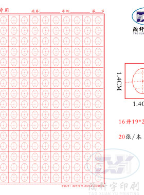 硬笔书法纸蛋形椭圆通用练字本