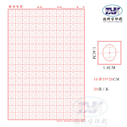 硬笔书法纸蛋形格椭圆格通用速练楷书专用练字本临摹字帖定做订制