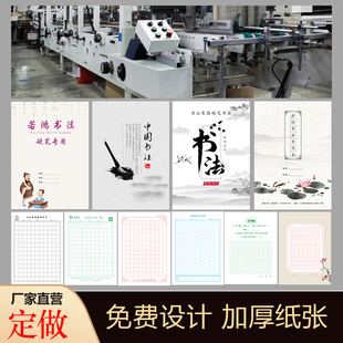 硬笔书法本练字方格纸定做书法纸定制米田字格练习本加厚教材练字