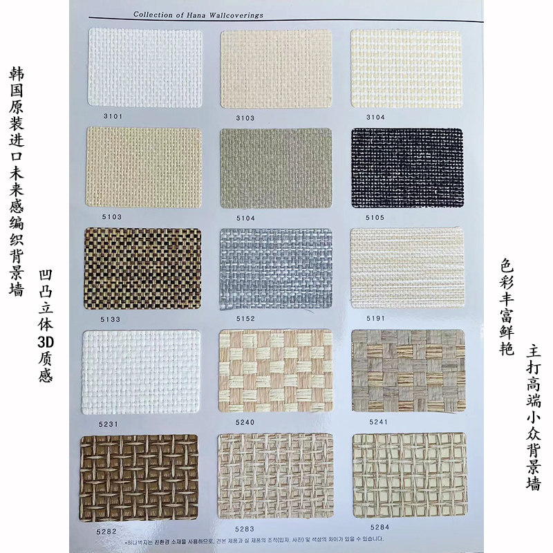 韩国进口天然环保草编3D立体感高端小众日式榻榻米茶室背景墙壁纸