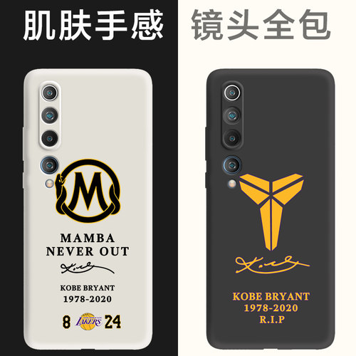 适用小米9Pro手机壳10至尊纪念版11科比8se青春版CC9e液态硅胶NBA