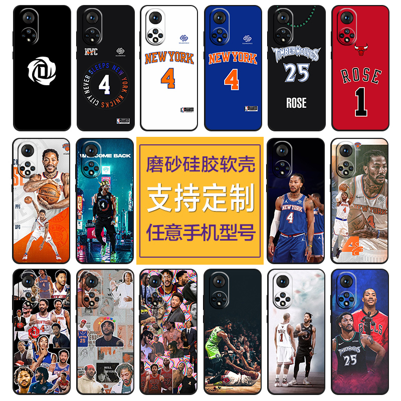 罗斯荣耀X50/X30i硅胶手机壳NBA