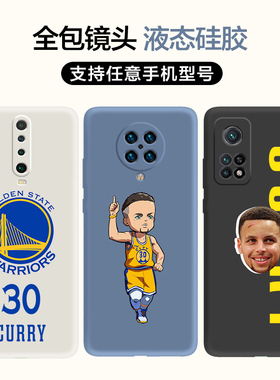 适用红米K50/K60Pro手机壳k40库里小米k40s/k30pro至尊纪念版note9/10x勇士NBA软8防摔硅胶液态一加华为/OPPO