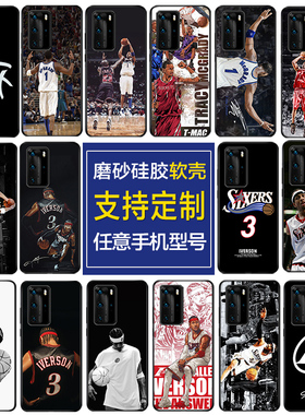 适用华为Pura 70 Ultra/P50/P40Pro手机壳P60荣耀90/100磨砂软壳麦迪Play6T艾弗森Nova11/10se12全包防摔小米