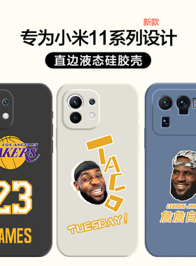 适用小米12/11Pro手机壳詹姆斯ultra青春版Note10s红米k40湖人K50