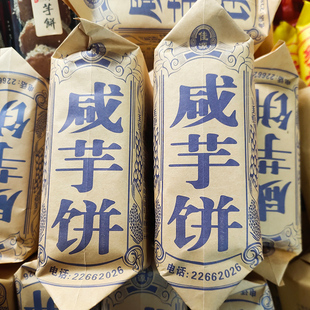 泉州特产美食咸芋饼福建闽南名小吃古早味绿豆馅饼休闲糕点心零食