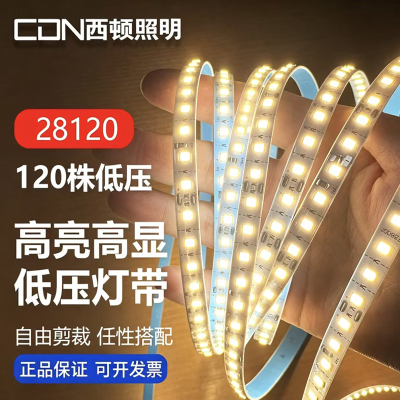 西顿照明led灯带低压24V自粘无频闪线性灯带线形灯嵌入式灯带灯条