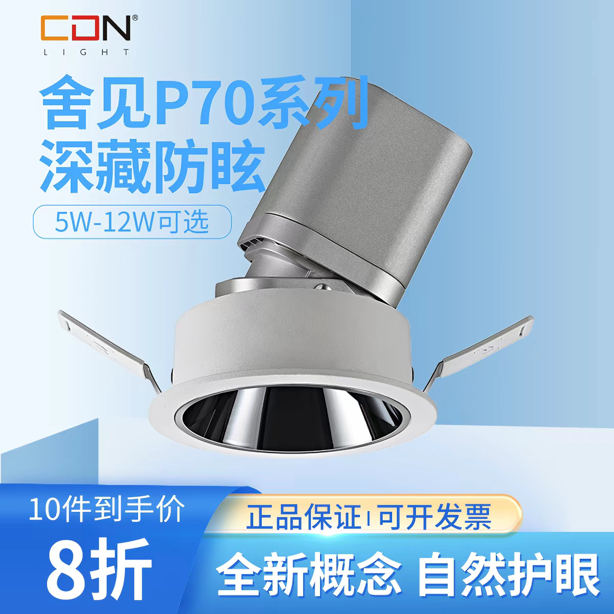 西顿舍见P70双色温智能款全光谱筒灯嵌入式深防眩射灯p70美颜款