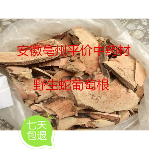 山葡萄根 野葡萄根 刺葡萄根 蛇葡萄根 天然晒干500g2斤包邮