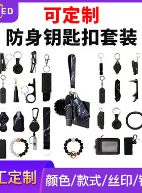 防狼报警器套装多色多配件可选女
