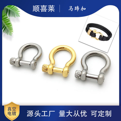 不锈钢马蹄扣 钥匙手绳扣皮绳手链D型U型扣饰品配件扣