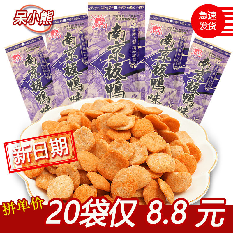 步步升南京板鸭8090后怀旧