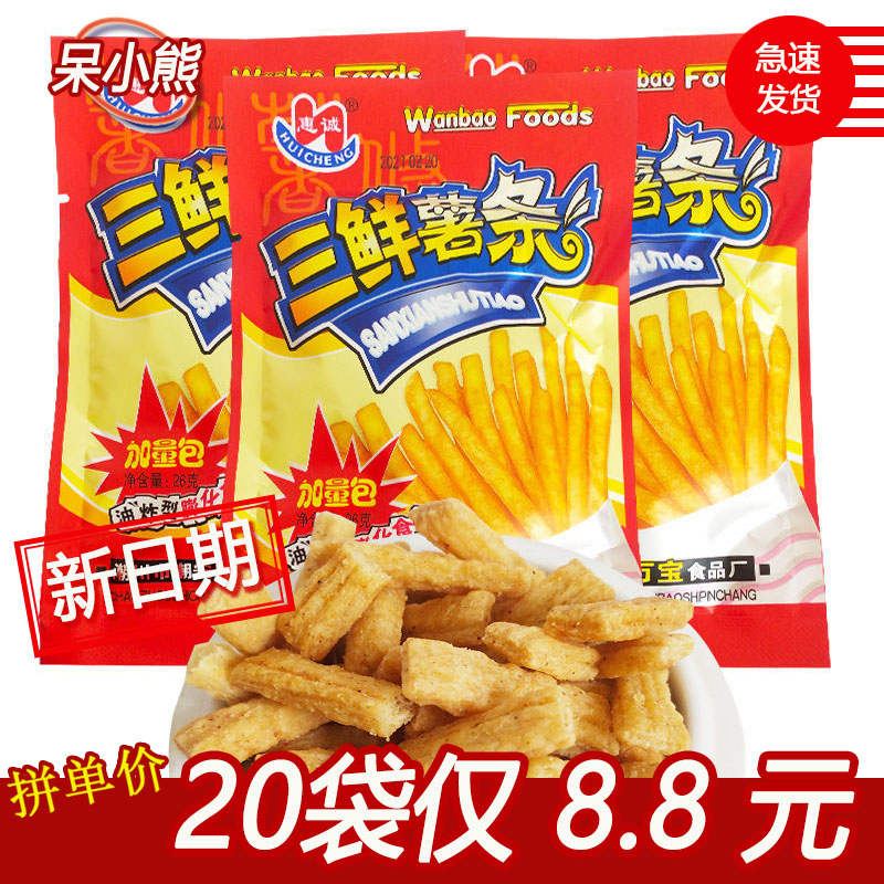 三鲜薯条薯片8090后经典怀旧