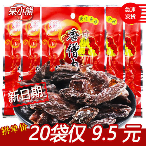 汾煌唐僧肉梅肉干酸甜话零食