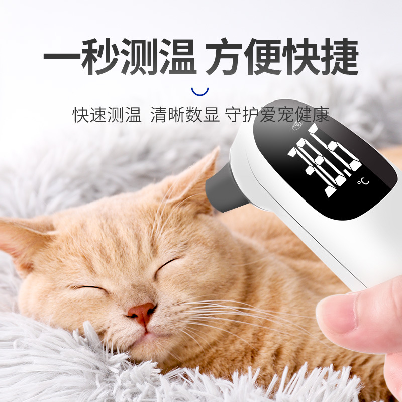 宠物专用电子体温计猫咪狗狗猪宠物用品充电耳道快速测温耳温仪