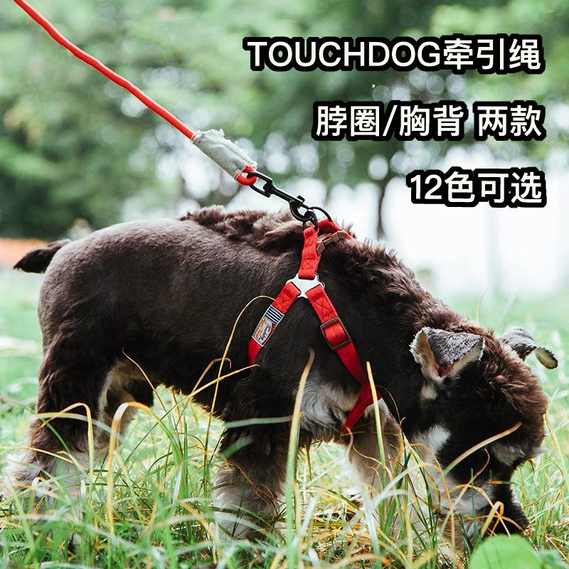 TOUCHDOG它它狗狗牵引绳圆绳胸背项圈套装泡棉手柄攀岩系列