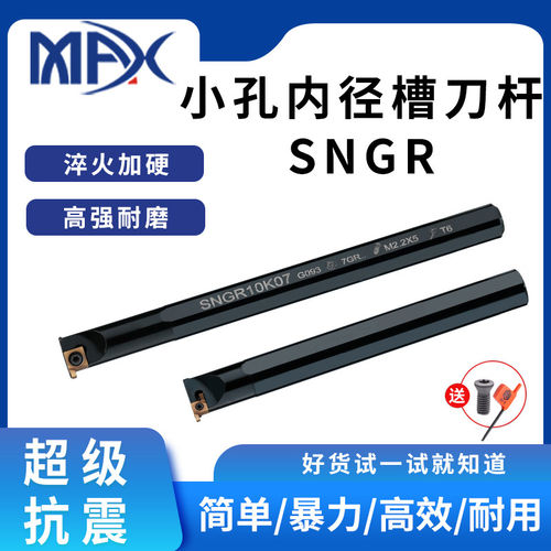 数控小孔径内孔切槽切断刀杆SNGR10/12/16-789GR刀片刀杆