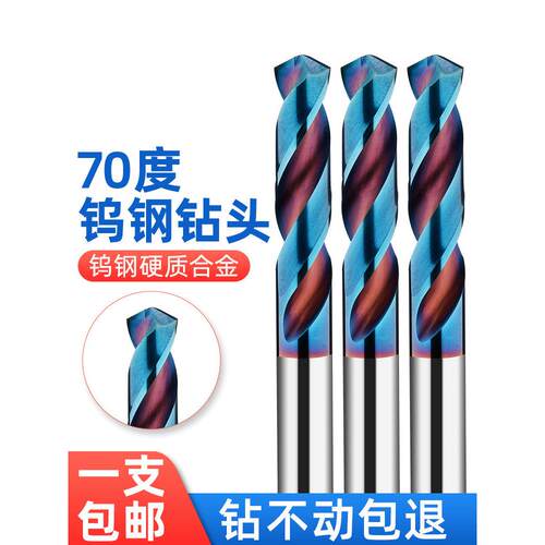 70度钨钢钻头进口涂层超硬加长打孔直柄整体硬质合金麻花钻纳米蓝